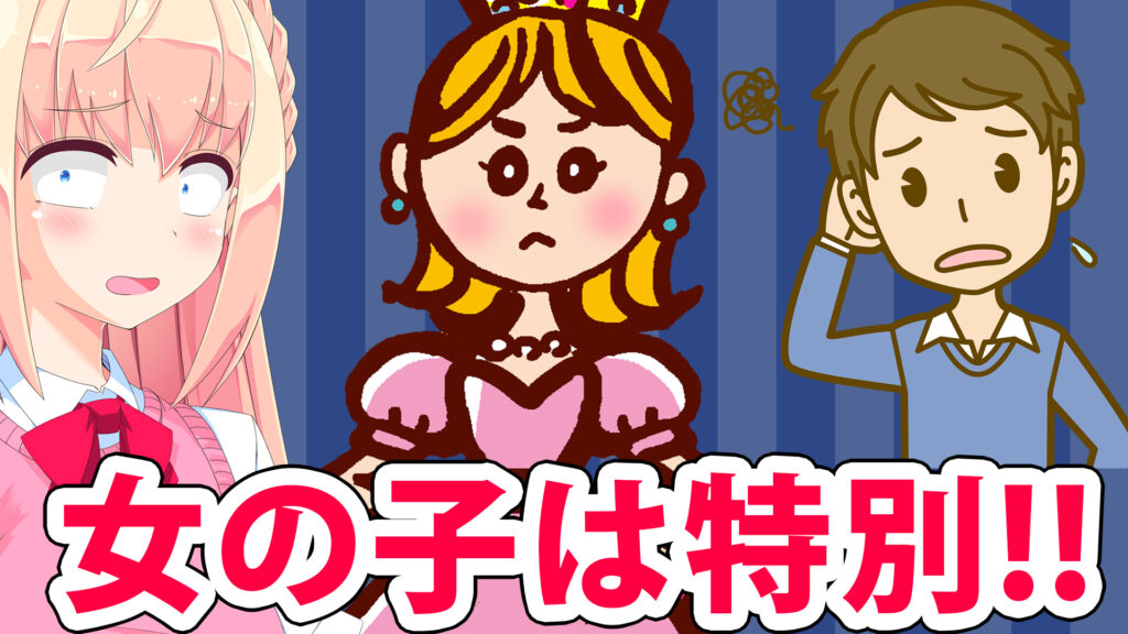 虐げられる男性 女の子は特別扱いされるのが当たり前 パウラちゃんねる 虐げられる男性 女の子は特別扱いされるのが当たり前 パウラちゃんねる