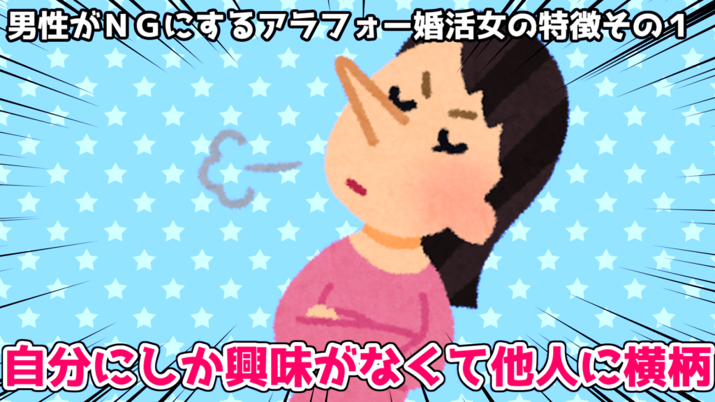 男性がｎｇにするアラフォー婚活女さんの特徴3選 パウラの独断と偏見 パウラちゃんねる