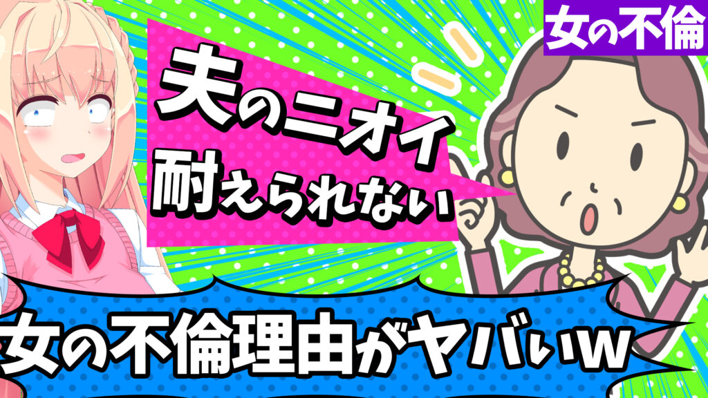 女の不倫 夫のニオイに耐えられない 理由がヤバすぎるw パウラちゃんねる 女の不倫 夫のニオイに耐えられない 理由がヤバすぎるw パウラちゃんねる