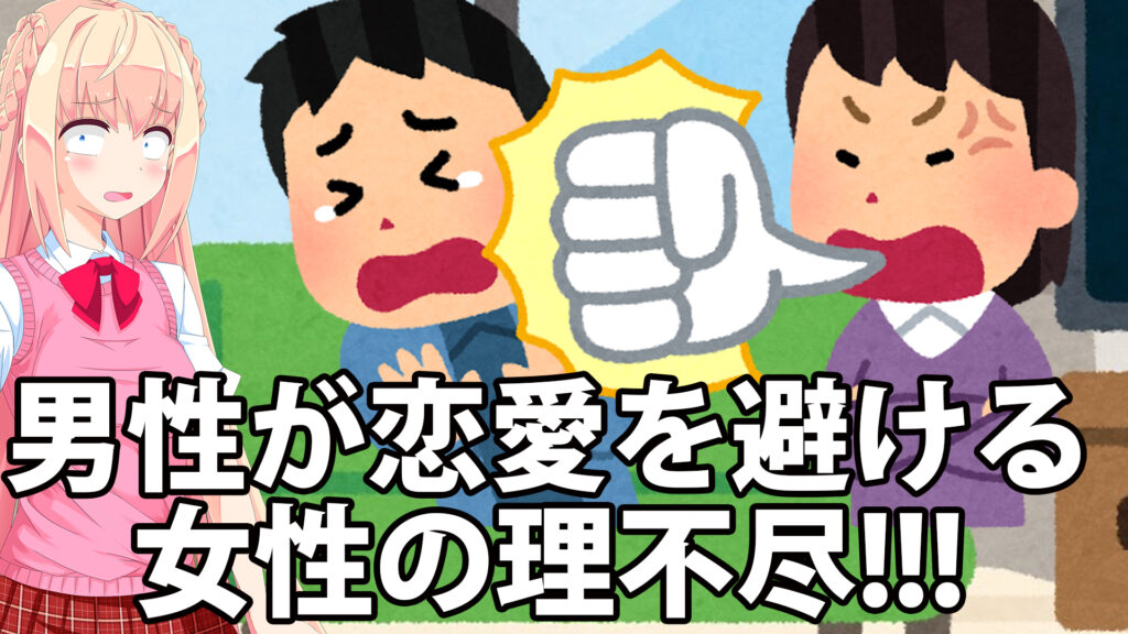 男性の恋愛離れ急増 原因となった女性のウザいポイント3選 パウラの独断と偏見 パウラちゃんねる 男性の恋愛離れ急増 原因となった女性のウザいポイント3選 パウラの独断と偏見 パウラちゃんねる