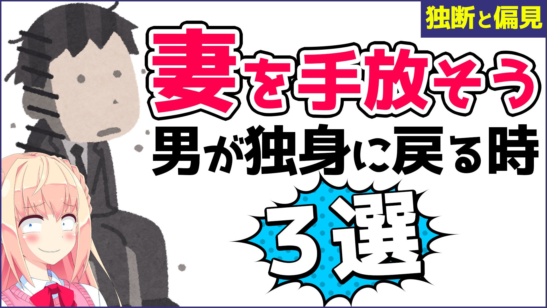 妻を手放そう 既婚の男が独身に戻る瞬間3選 パウラの独断と偏見 パウラちゃんねる 妻を手放そう 既婚の男が独身に戻る瞬間3選 パウラの独断と偏見 パウラちゃんねる