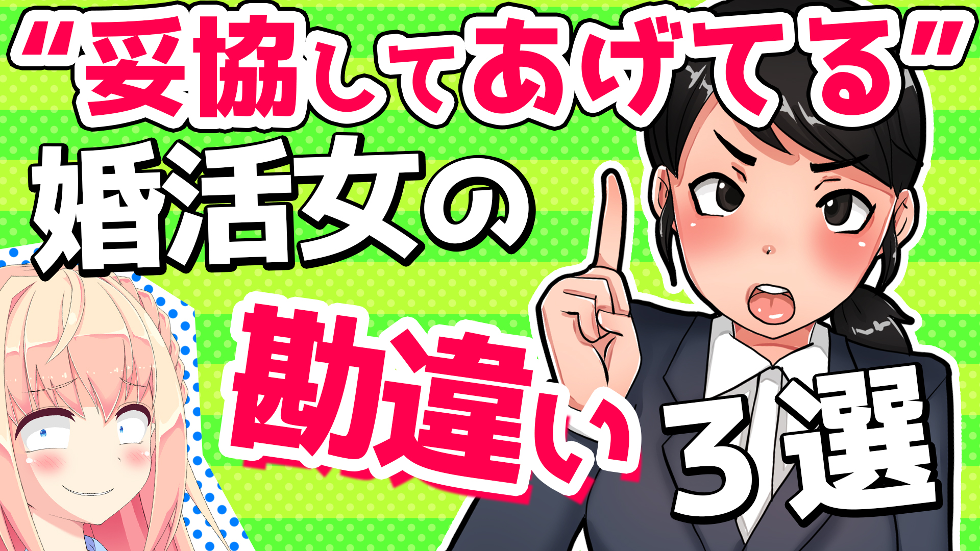 女性は妥協してあげてるの 婚活女の勘違い3選 パウラの独断と偏見 パウラちゃんねる 女性は妥協してあげてるの 婚活女の勘違い3選 パウラの独断と偏見 パウラちゃんねる