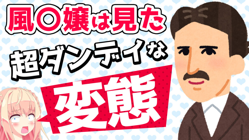風俗嬢が見た 超ダンディな変態のお客 が斜め上過ぎてもはやホラーな件w パウラちゃんねる