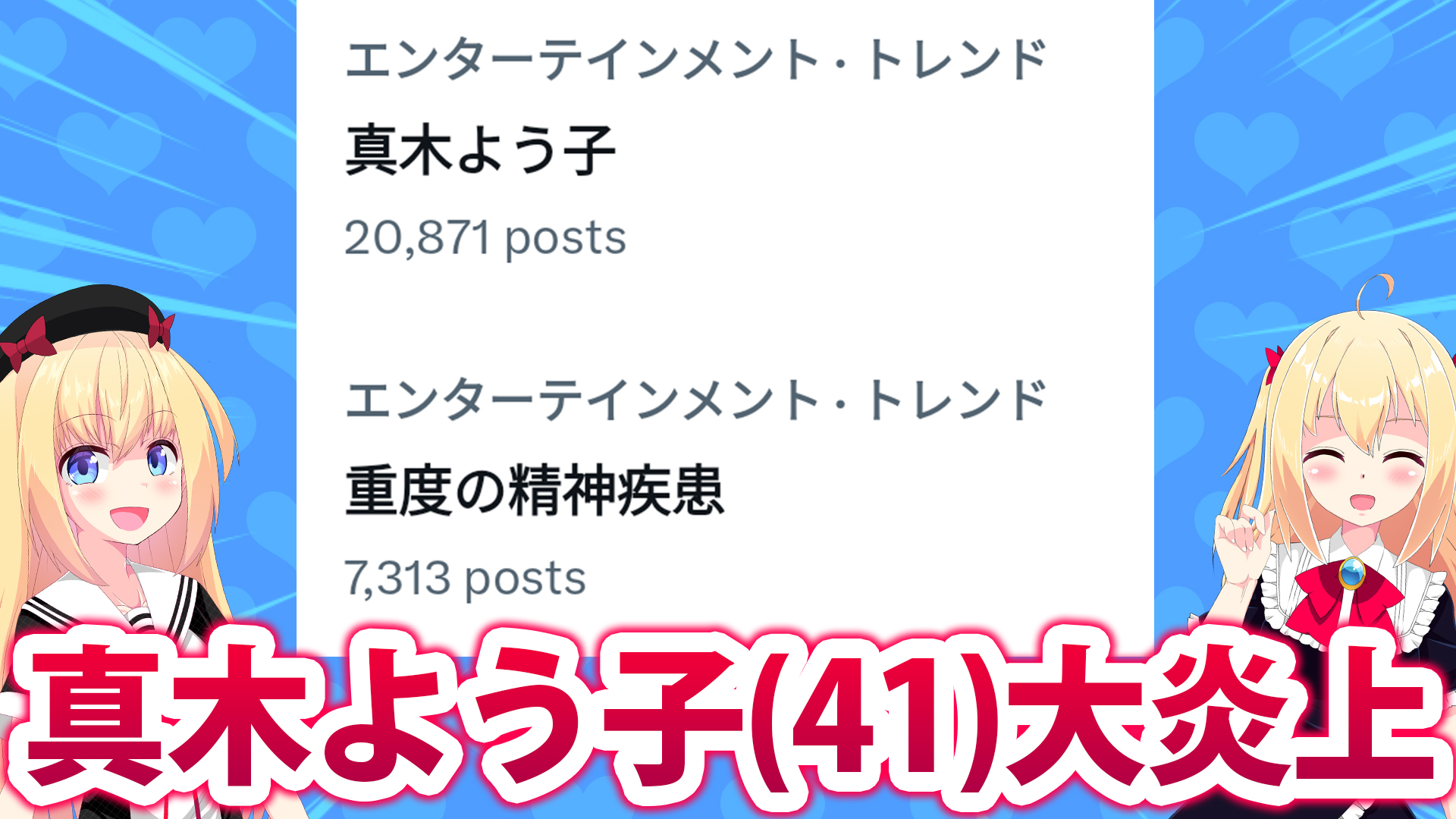 エアガン狙撃疑惑の真木よう子(41)、番組で若い男にセクハラ＆「芸人の岩橋に重度の精神疾患呼ばわりした」と大炎上へwwww