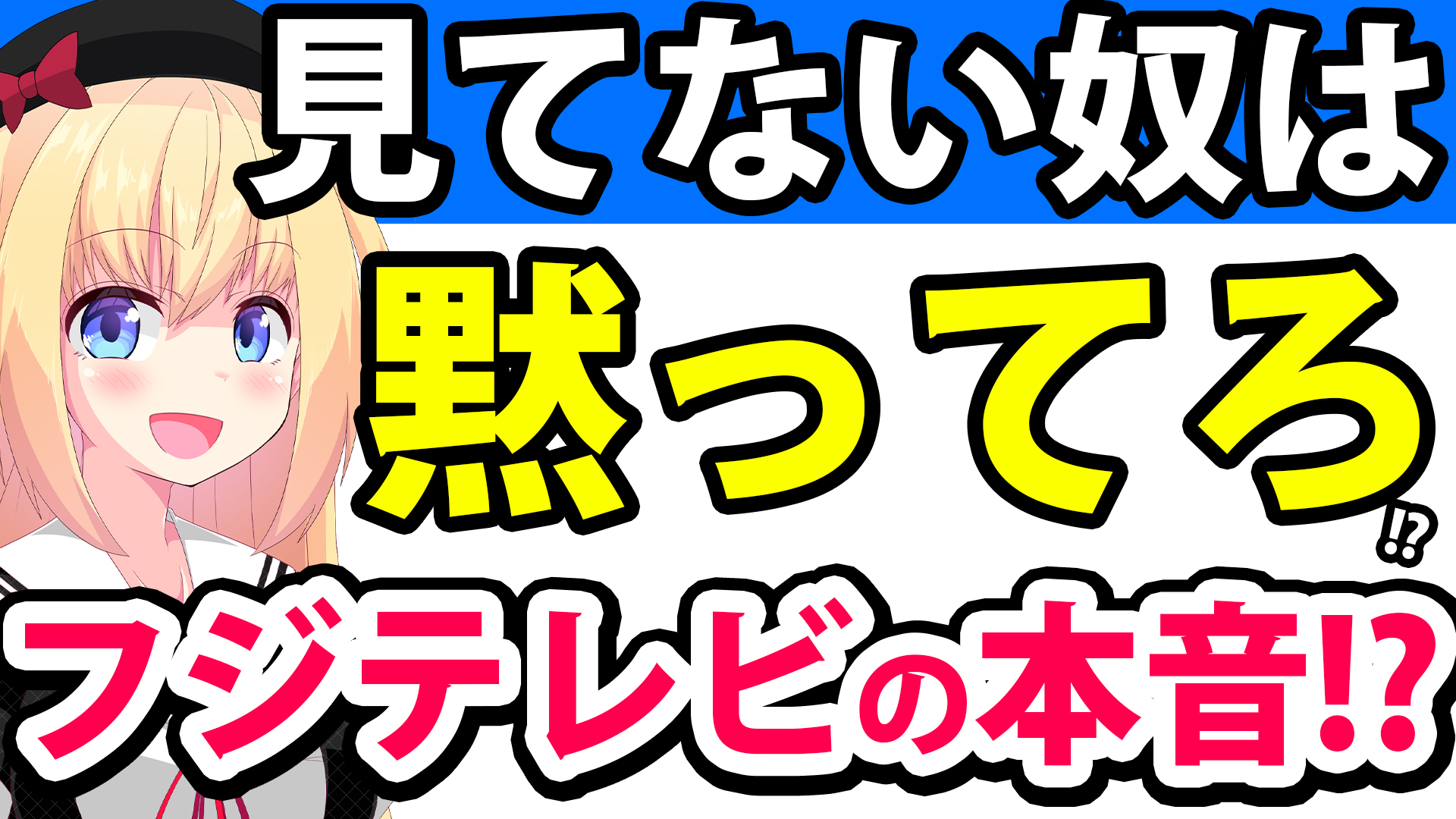 【ツッコミどころ満載】フジテレビ大好きコラムニスト「見てない奴は黙ってろ」と言わんばかりのコラムが面白すぎるwww