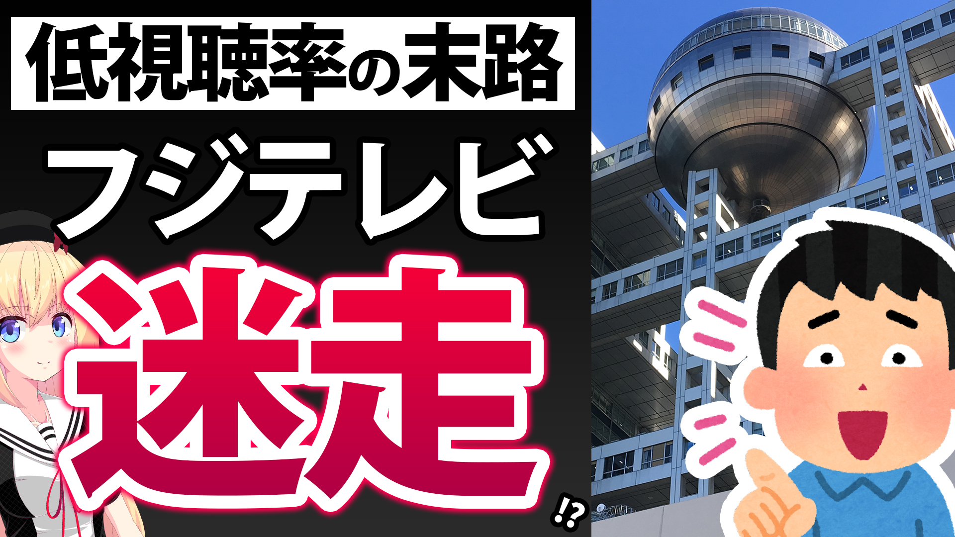 【低視聴率の末路】フジテレビ「ぽかぽかで視聴率100％」「共視聴率でフジテレビ無双」と自画自賛！？→激イタすぎる・・・