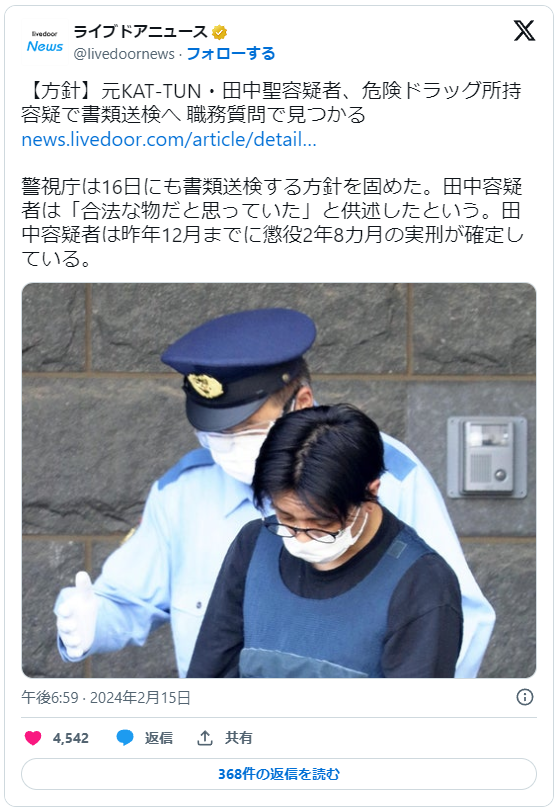 【悲報】「元KAT-TUN田中聖受刑者、保釈中に危険ドラッグ所持容疑で書類送検」とネットで話題にwww