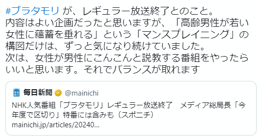 「ブラタモリは高齢男性が若い女性に蘊蓄を垂れる構図。次は女性が男性に説教する番組をやったらいい」→絶対ブラタモリ見たことないだろwww