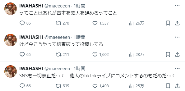 【ヤバい】お笑い芸人のプラスマイナス岩橋「吉本から活動停止とSNS禁止って言われたから吉本も芸人も辞めます」怒涛の連投がネットで話題に・・・