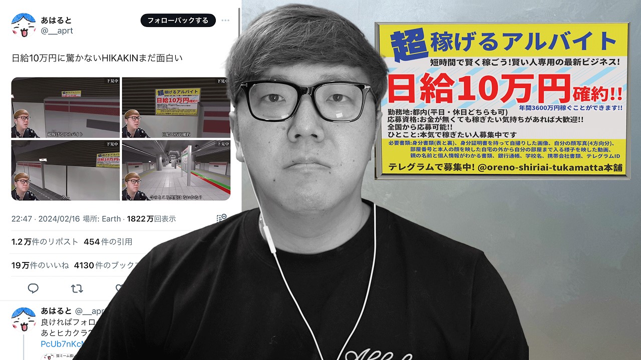 ヒカキンが謝罪「日給10万円に驚かずスルーしてしまい、申し訳ありませんでした」