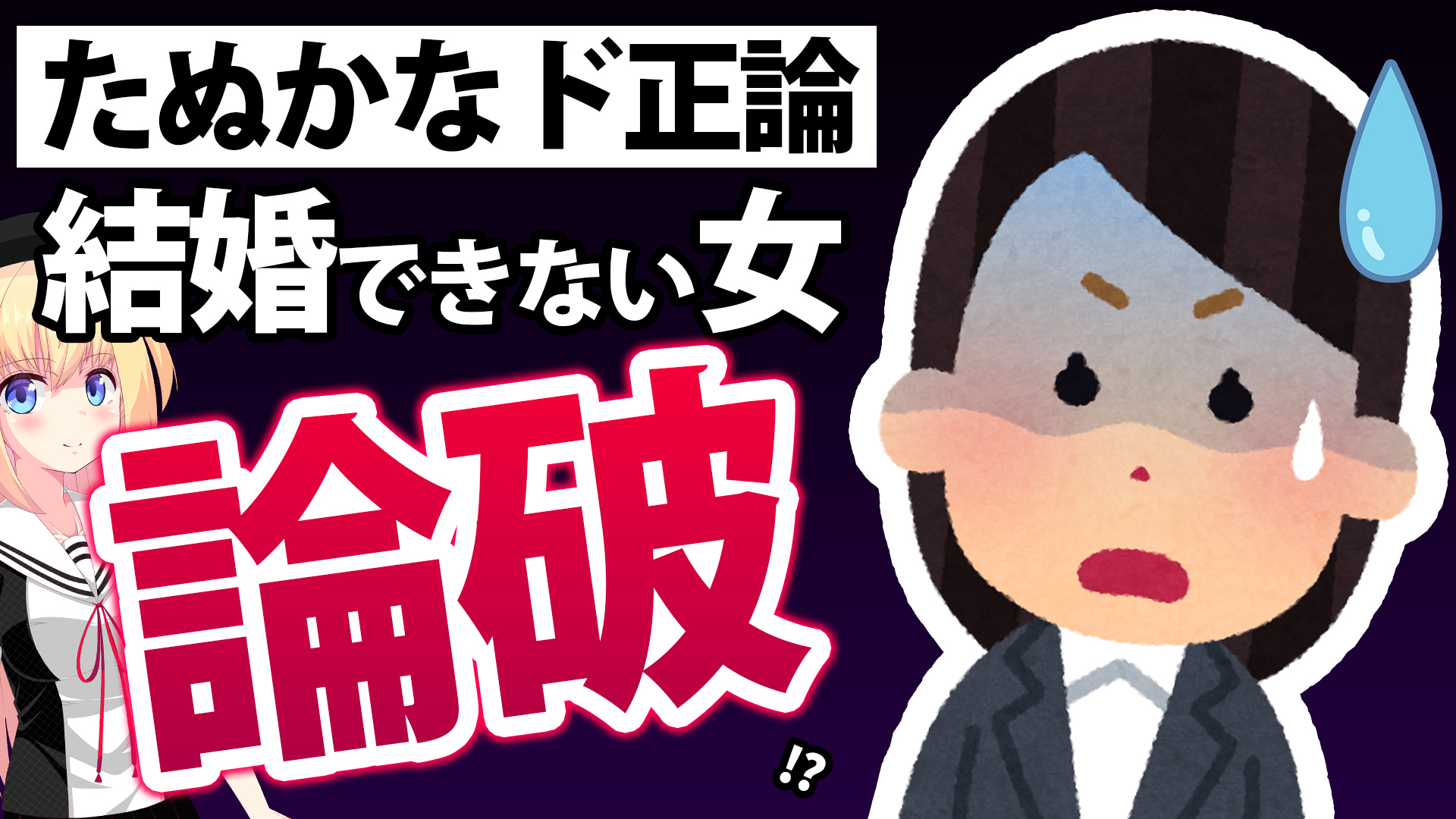 たぬかな「男はホンマ優しいのに女は調子に乗りすぎ！愛嬌すらない女が結婚できるわけない！」と結婚できない女を論破！→ド正論すぎると男性から絶賛www