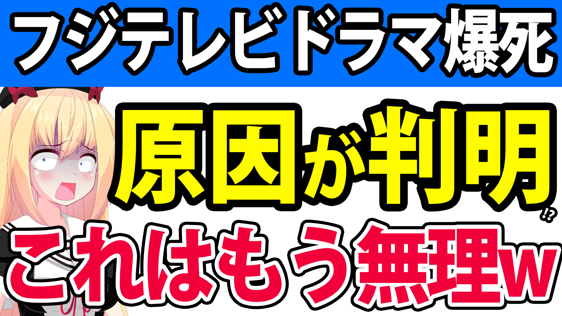 フジテレビドラマが爆死する致命的な理由が判明しました・・・【君が心をくれたから フジテレビ】