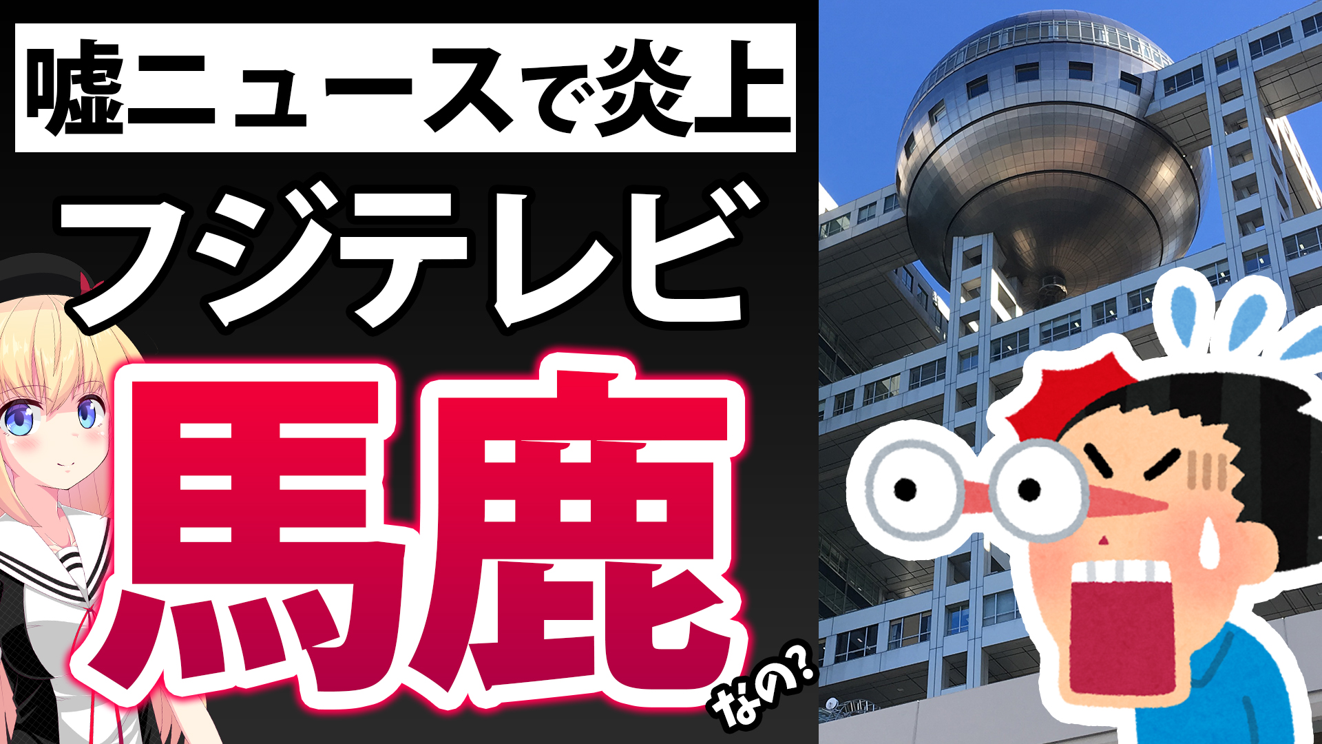 フジテレビ「35歳の男がスプラトゥーンのメッセージ機能で少女と知り合った」と嘘ニュースで大炎上＆謝罪wwww