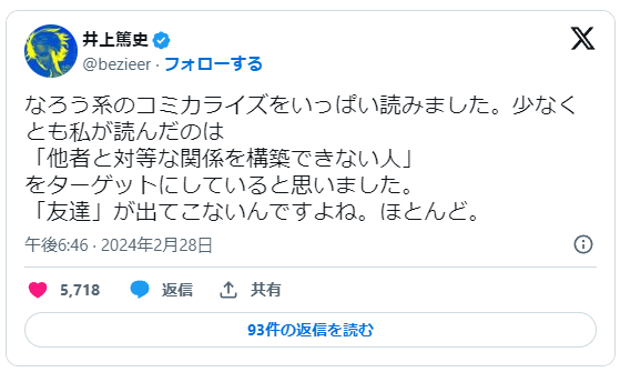 【悲報】「なろう系の作品を色々と読んだけど、"友達"が出てこないよね」⇒ 傷つく人が続出と話題に・・・