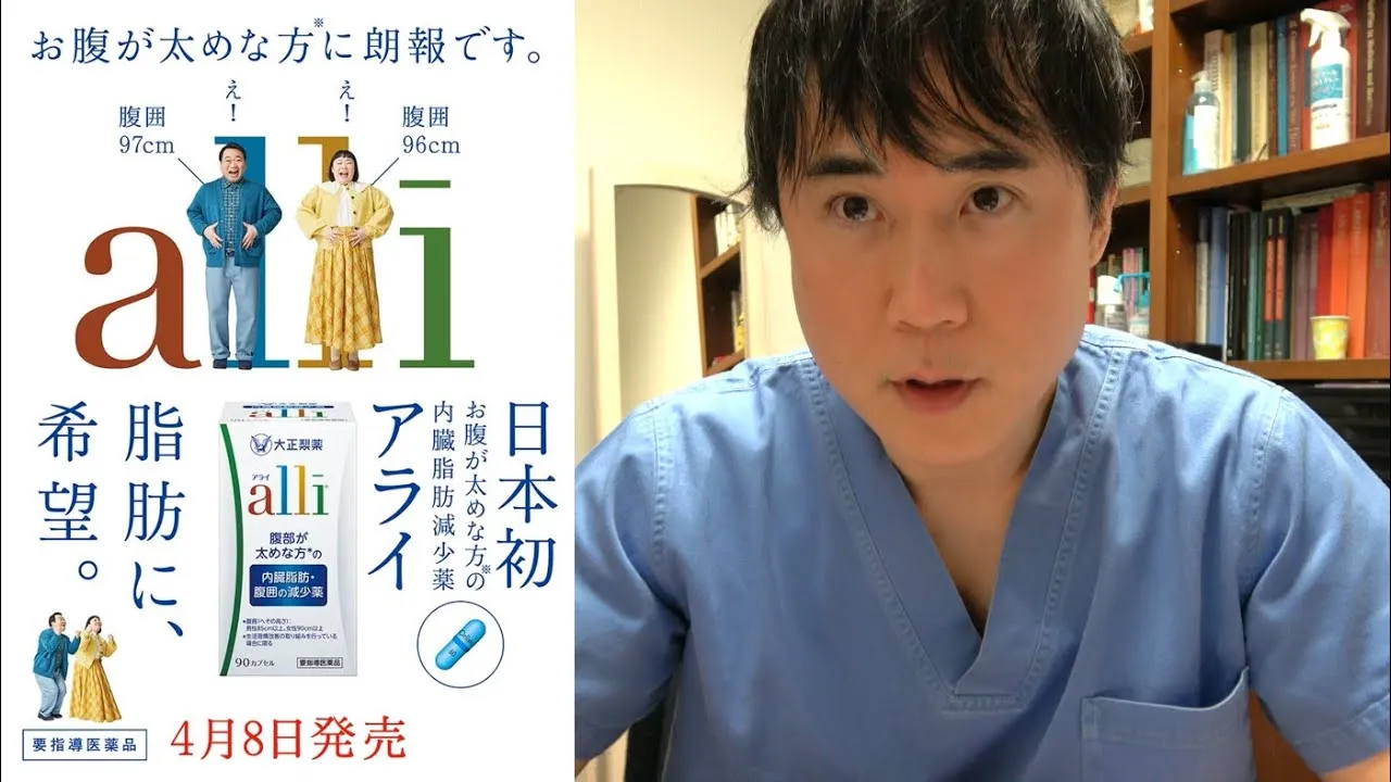 【衝撃】高須幹弥先生、大正製薬の“内臓脂肪減少薬アライ”は「痩せます！でも・・・」副作用がトラウマ級！！！