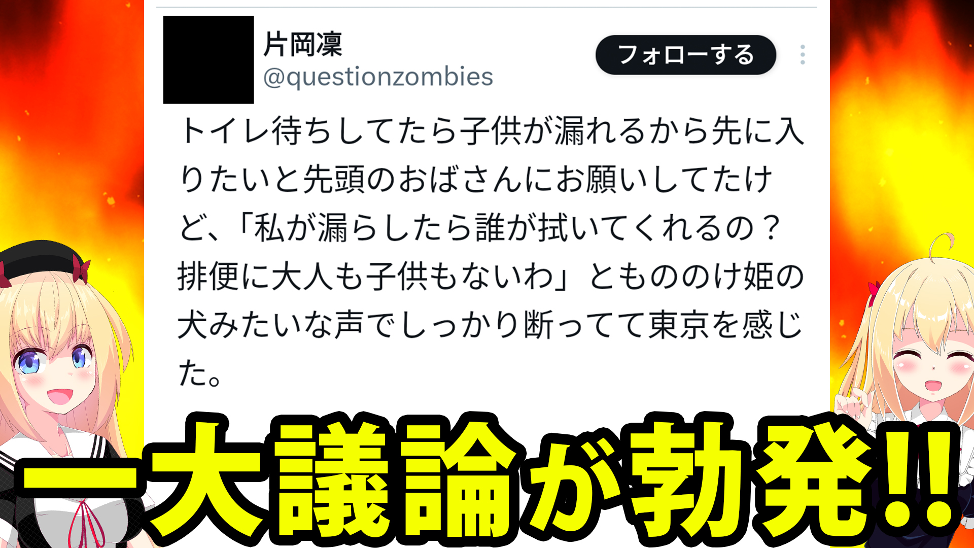 【炎上】トイレ待ちに割り込んだ母親「子供が漏れそうなので先頭を譲って！」おばさん「排便に大人も子供もないわ」と断固拒否→ネットで一大議論へwwwww