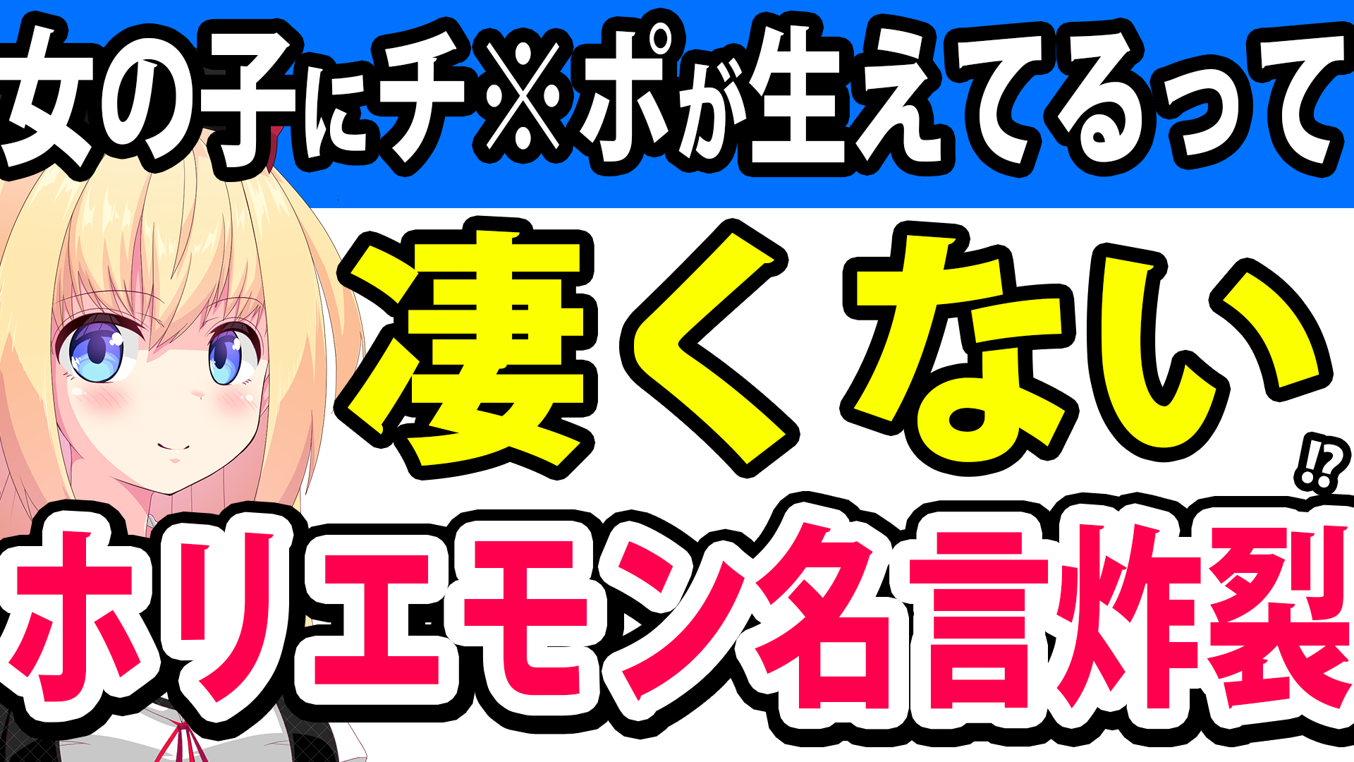 ホリエモンがニューハーフのすばらしさを熱弁「女の子にチ〇ポが生えてるって凄くない」がネットで話題にwwww