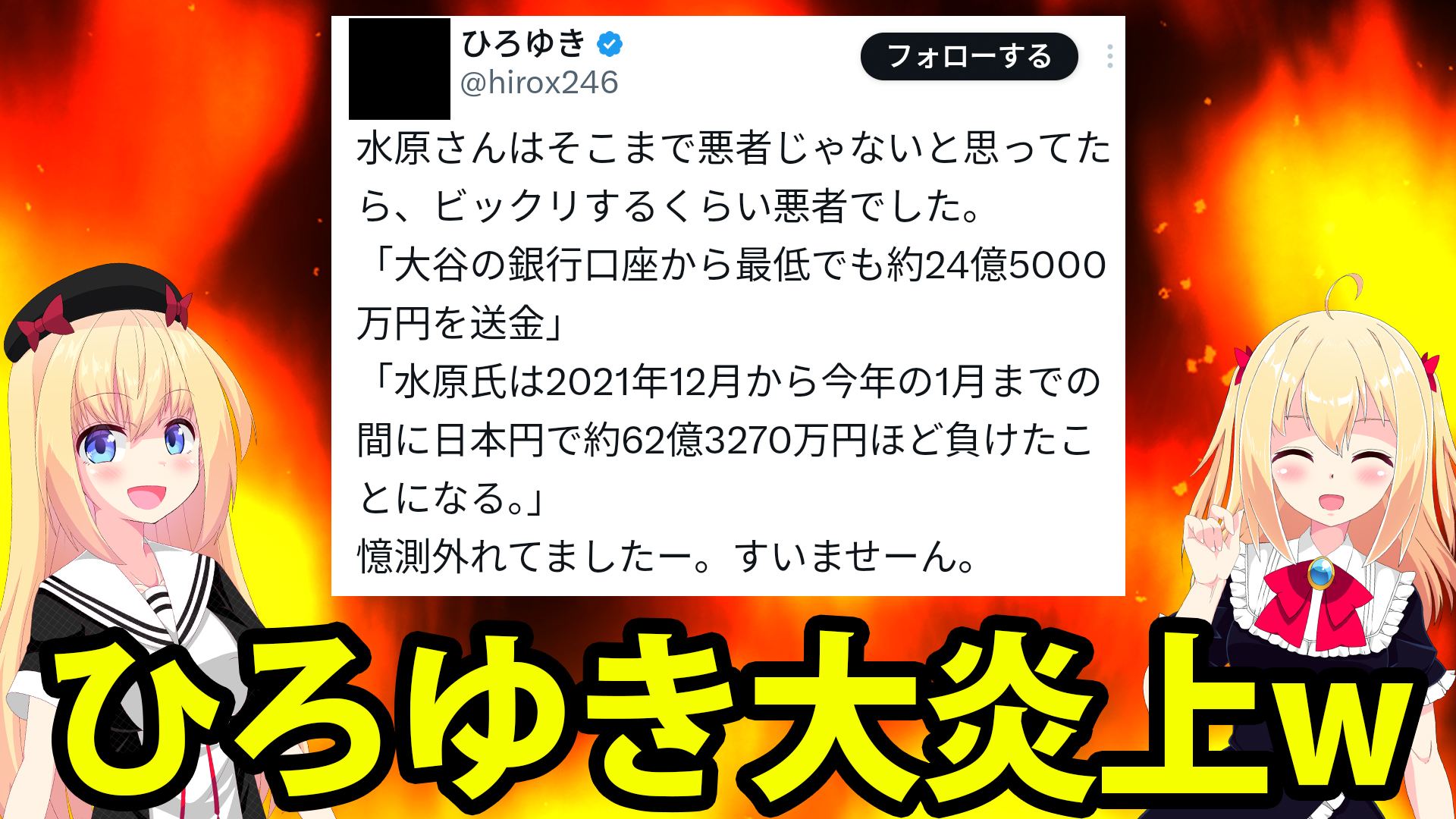 【ひろゆき大炎上】大谷さんを「嘘をつく大人」呼ばわり→「すいませーん」ポストにネット民ブチギレへwwwww【ひろゆき 大谷翔平 水原一平 違法賭博騒動】