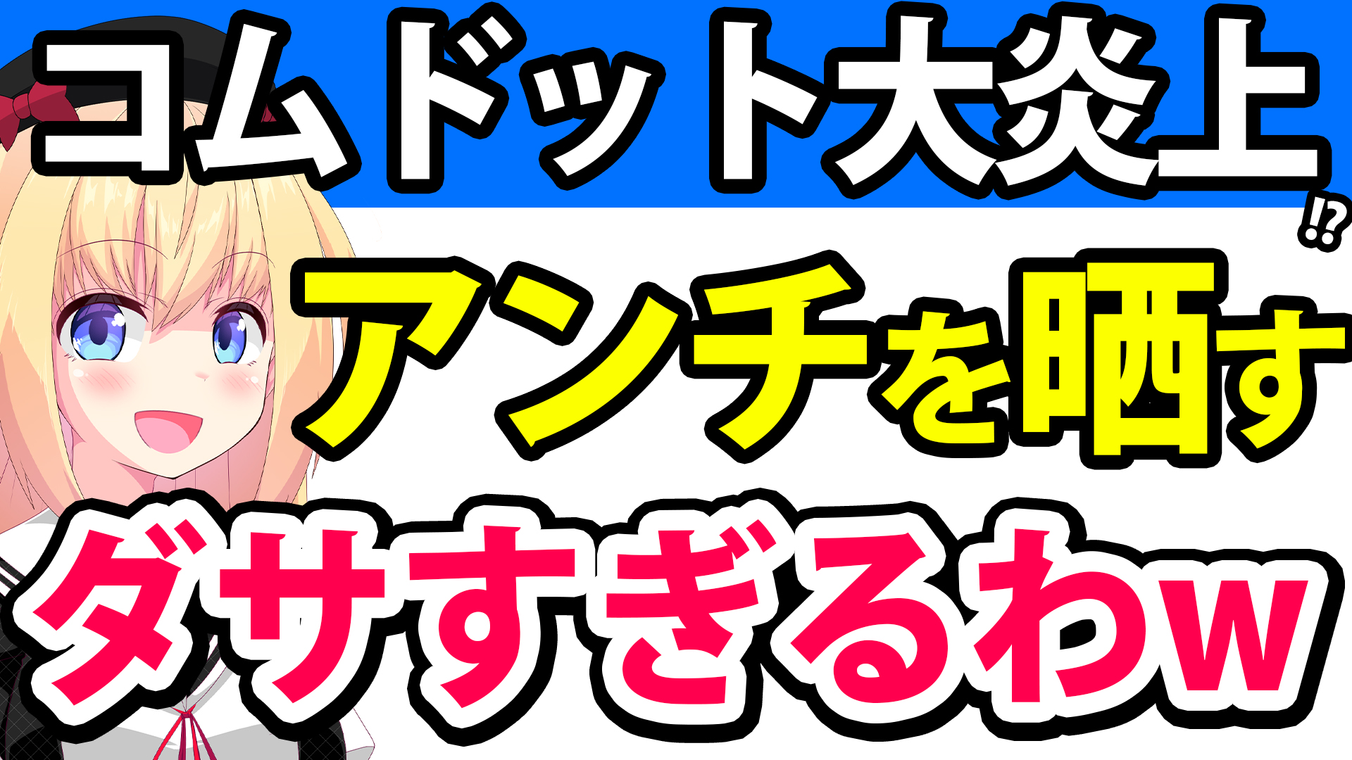 【コムドット大炎上】やまとがアンチにブチギレて晒し行為w「小物でダサい」とネットで話題にwww【Creepy Nutsカバー曲炎上騒動】【Bling-Bang-Bang-Born】