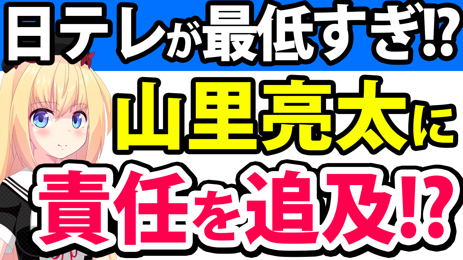 日テレが山里亮太に責任追及!?「DayDay.の視聴率が悪いのは山里のせい」「そもそも朝から見たくない」→責任をタレントに擦り付けるなwwww