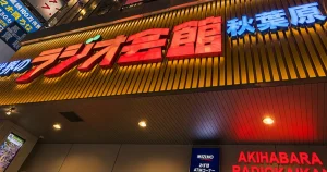 夜の秋葉原ラジオ会館の看板アップ
