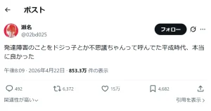 発達障害のことをドジっ子や不思議ちゃんと呼んでいた平成時代についてのX投稿スクリーンショット