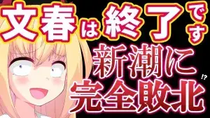 文春完全終了へ！「フジテレビ夫婦別姓刑事ハラスメント炎上騒動」で佐藤二朗さんを悪者にした結果ネット民から叩き潰され週刊新潮からも「ジャーナリズム精神ゼロの創作だ」と暗に馬鹿にされ完全に信用失墜！