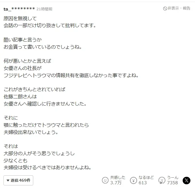 佐藤二朗さんへの批判記事に対するネットの反応