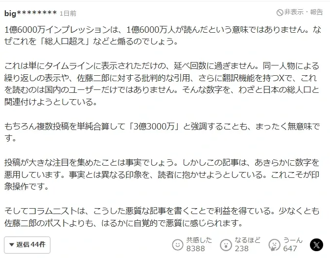 インプレッション数の扱いを指摘するネットの反応