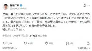 佐藤二朗さんがXで報道内容に反論した投稿のスクリーンショット