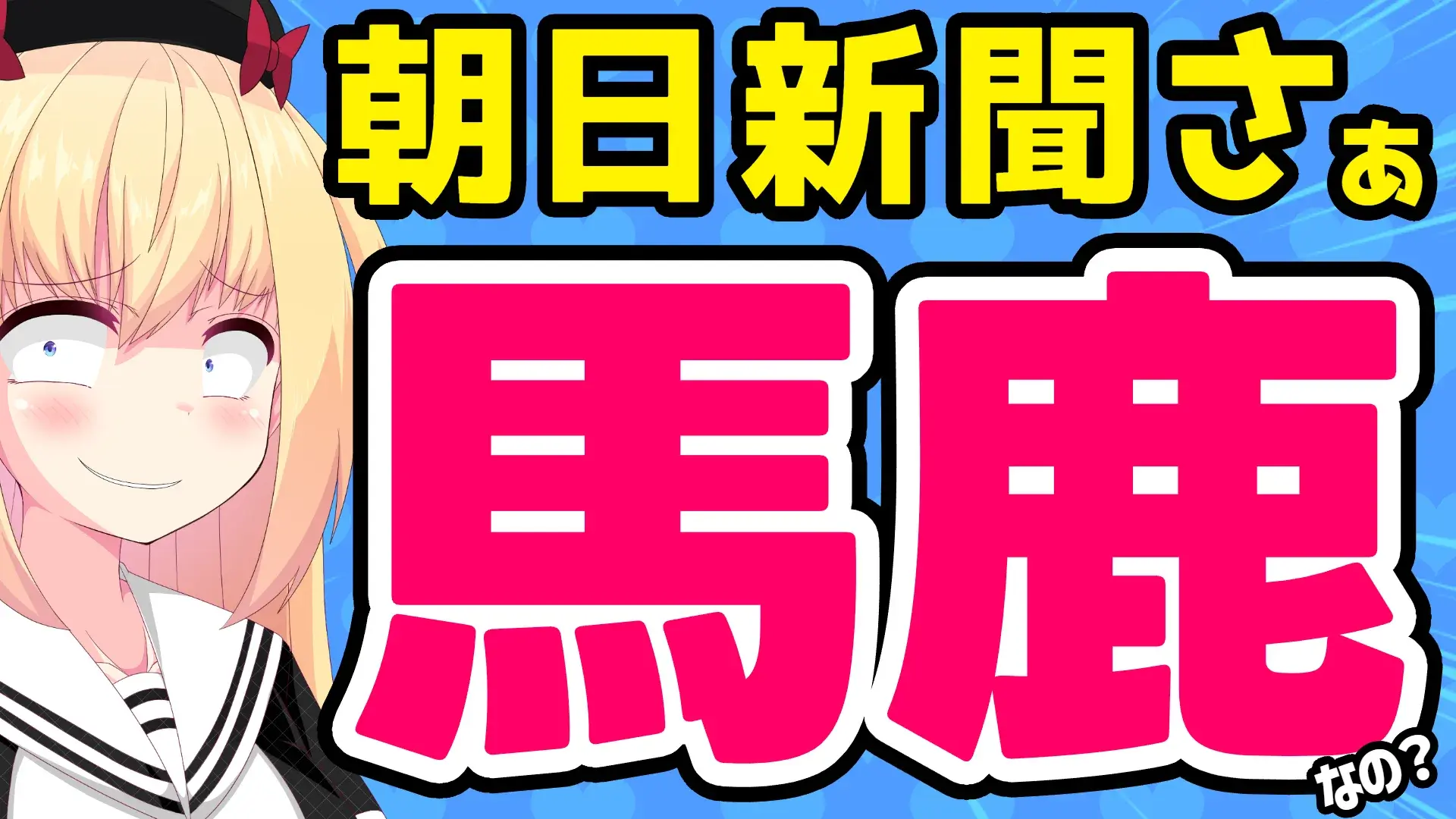 朝日新聞と料理研究家リュウジさんのインタビュー記事を扱うパウラちゃんねるのアイキャッチ