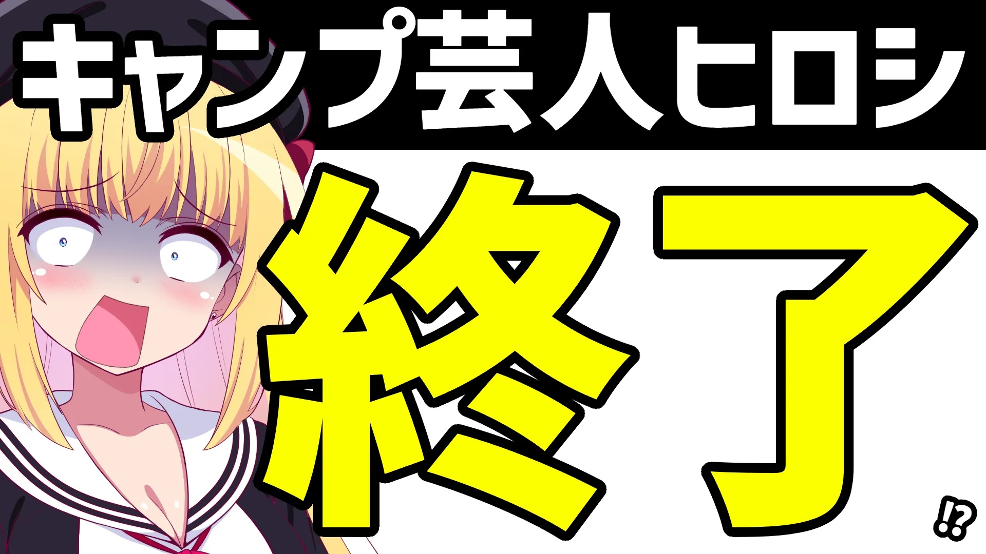 キャンプ芸人ヒロシを扱う記事のアイキャッチ画像