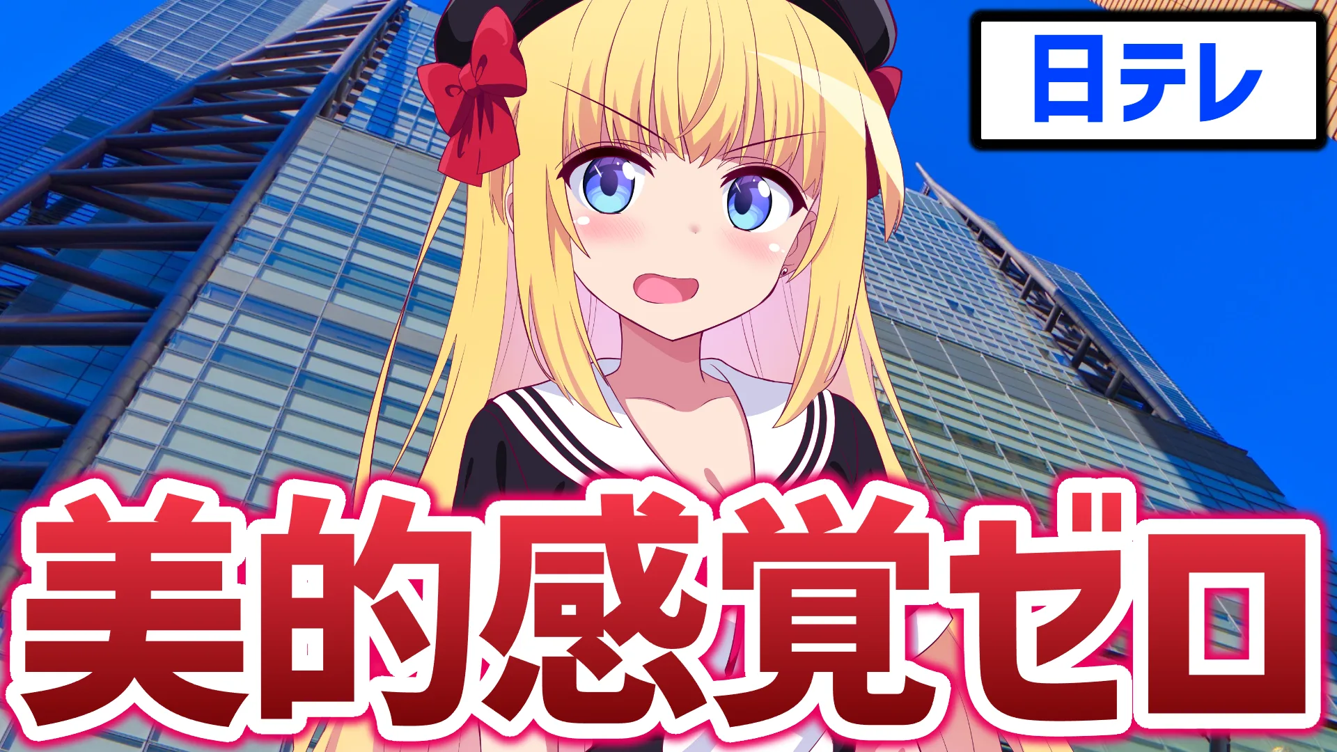 日テレ「美的感覚ないの?」と書かれたパウラちゃんねるのアイキャッチ